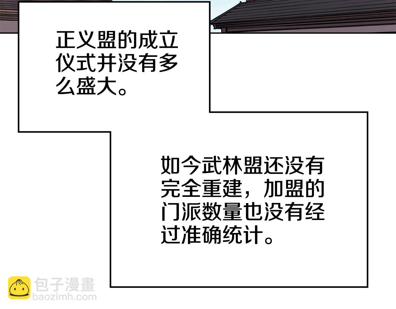 🍲重生之我在魔教耍长枪 第229话 成立新组织 第10页