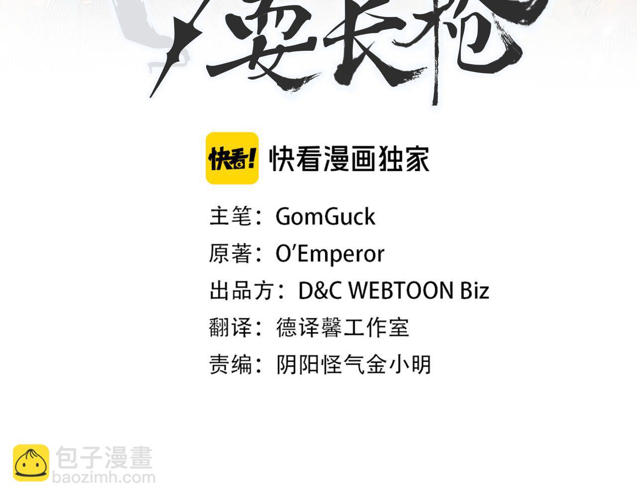 🍲重生之我在魔教耍长枪 第229话 成立新组织 第3页