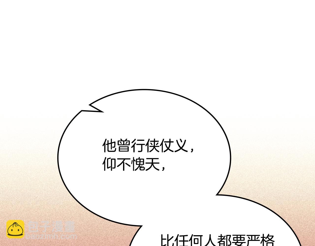 🍲重生之我在魔教耍长枪 第229话 成立新组织 第31页