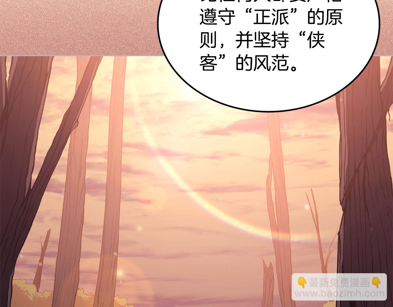 🍲重生之我在魔教耍长枪 第229话 成立新组织 第32页