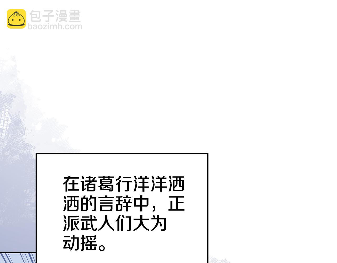 🍲重生之我在魔教耍长枪 第229话 成立新组织 第39页