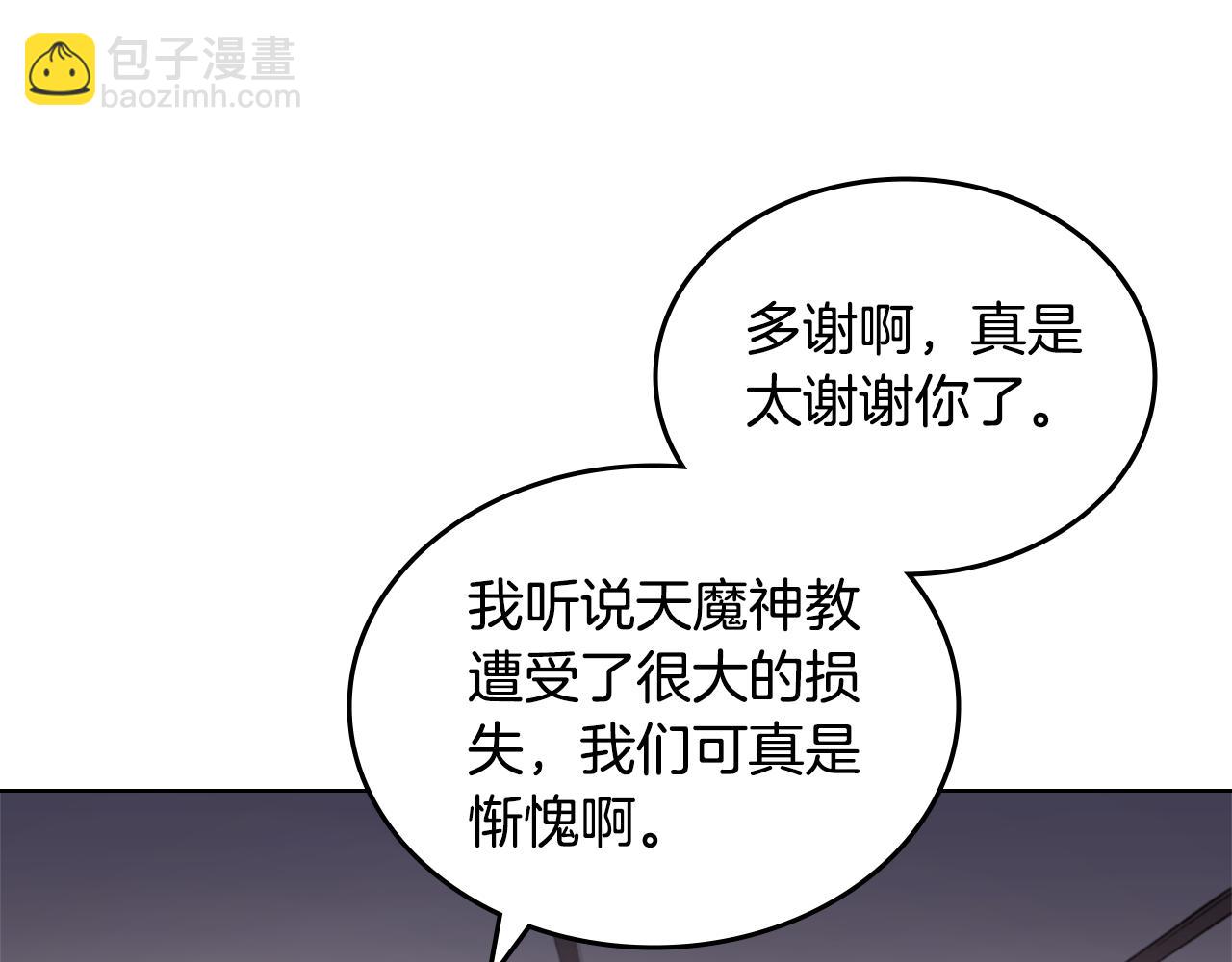 🍲重生之我在魔教耍长枪 第229话 成立新组织 第6页