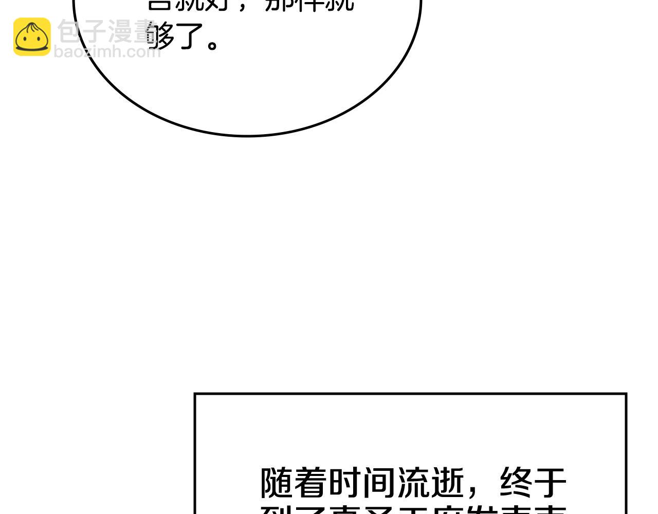 🍲重生之我在魔教耍长枪 第229话 成立新组织 第8页