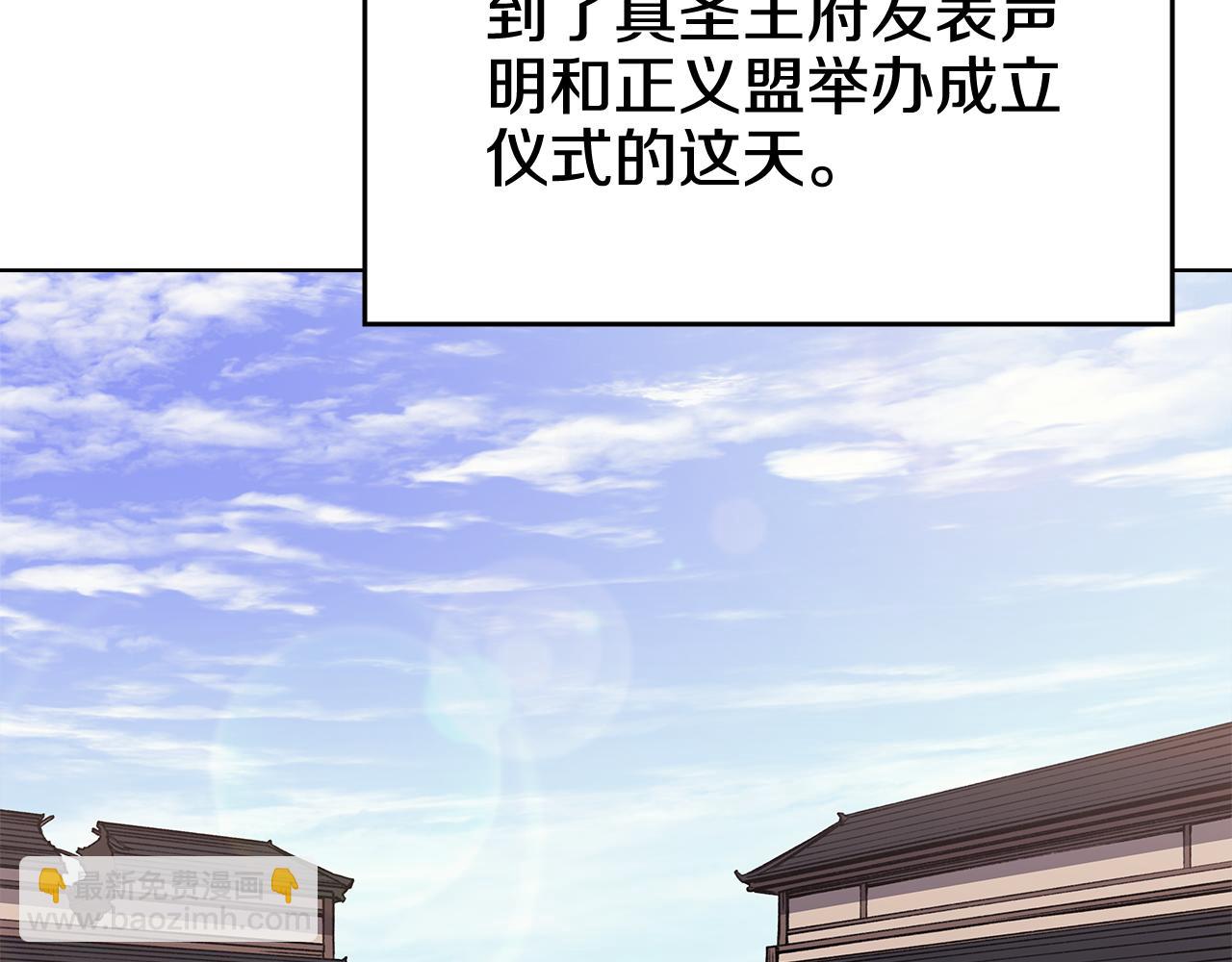 🍲重生之我在魔教耍长枪 第229话 成立新组织 第9页