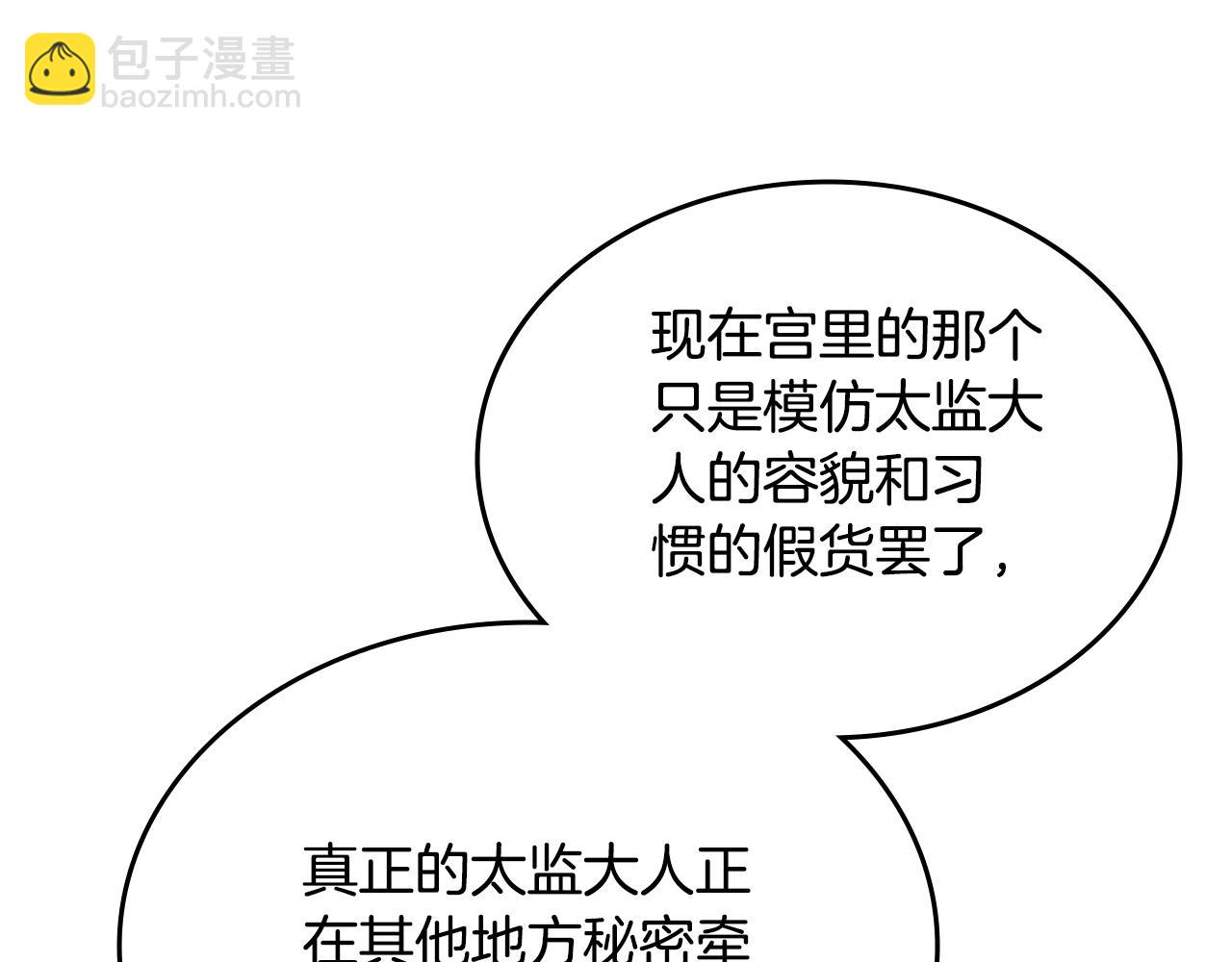 🍲重生之我在魔教耍长枪 第231话 进入阵法 第11页