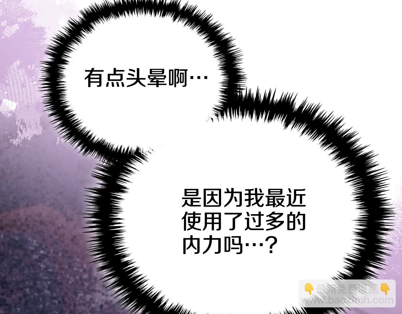 🍲重生之我在魔教耍长枪 第231话 进入阵法 第14页
