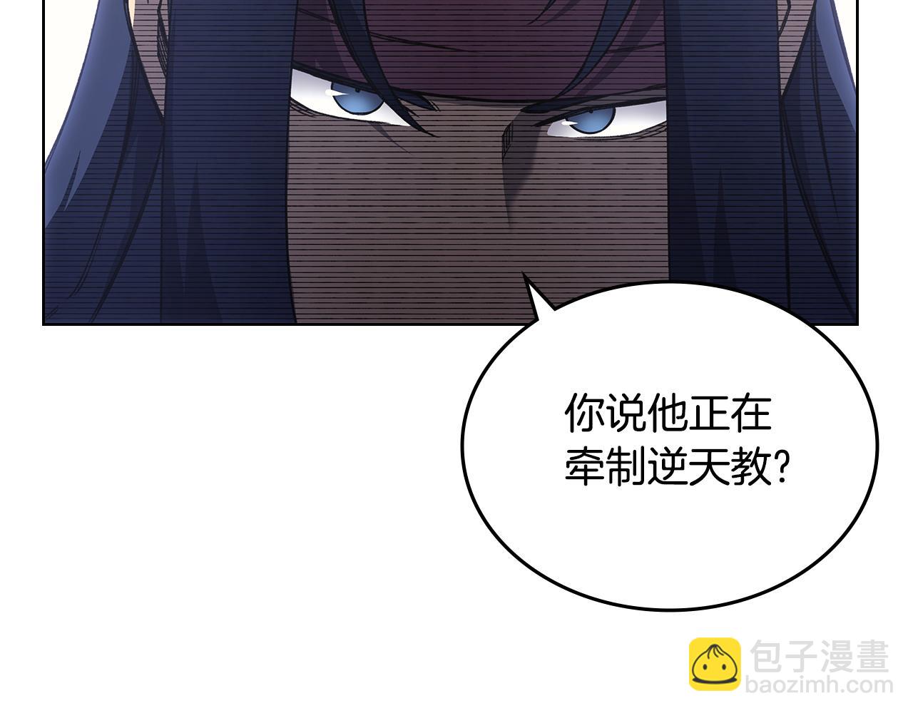 🍲重生之我在魔教耍长枪 第231话 进入阵法 第26页