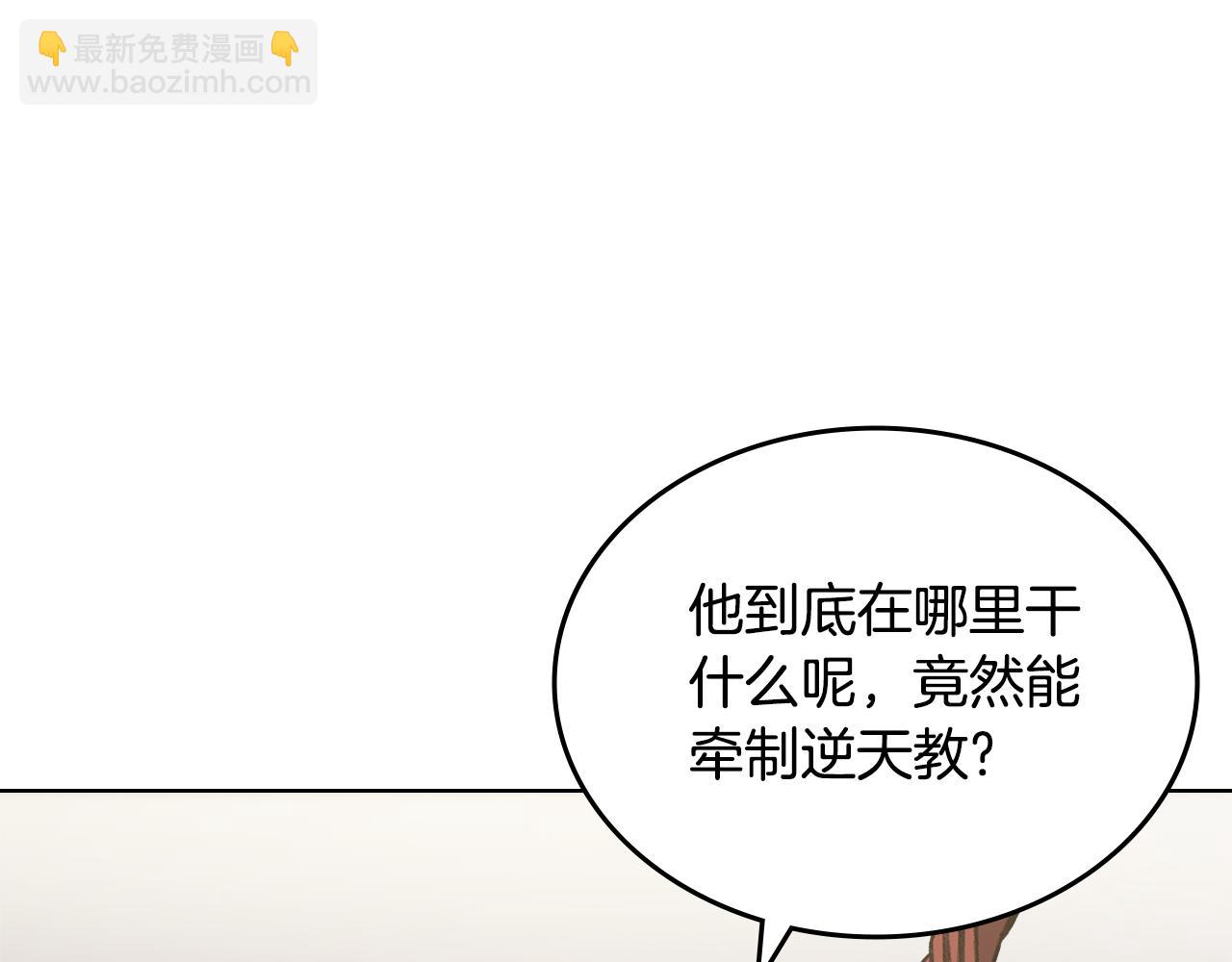 🍲重生之我在魔教耍长枪 第231话 进入阵法 第29页