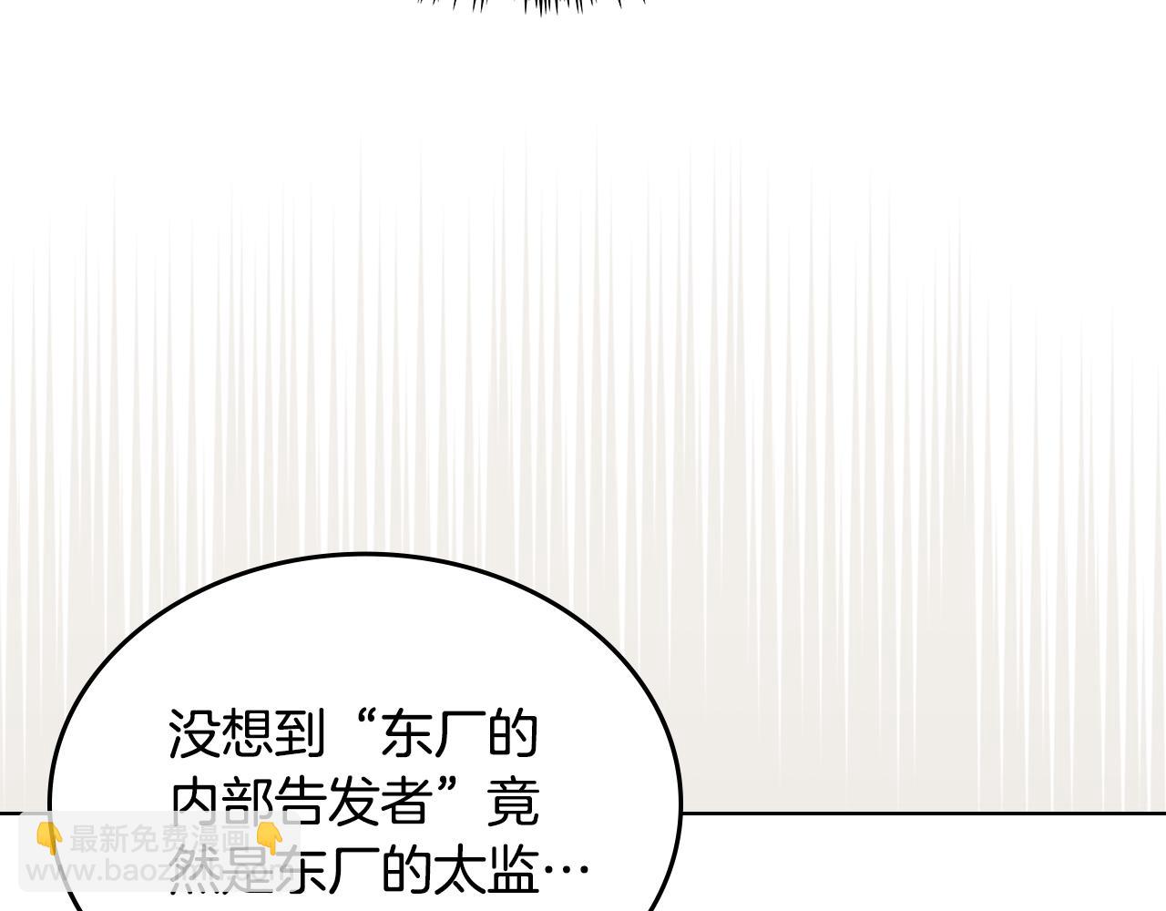 🍲重生之我在魔教耍长枪 第231话 进入阵法 第8页