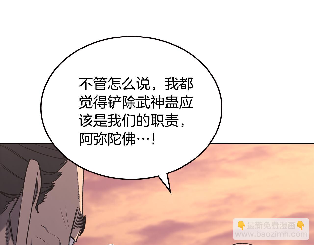 🍲重生之我在魔教耍长枪 第233话 入侵者 第18页