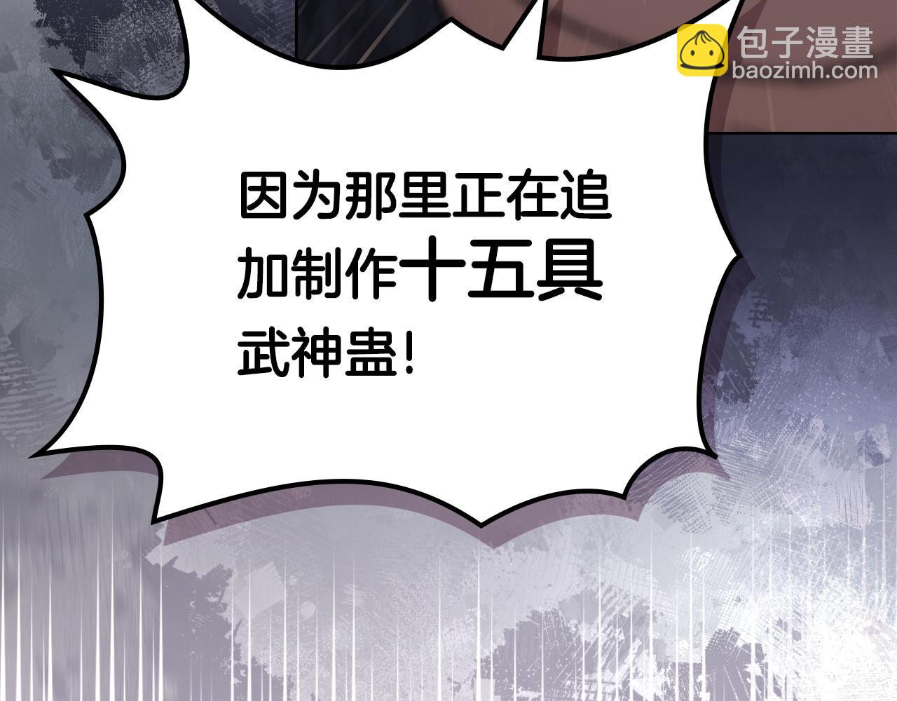 🍲重生之我在魔教耍长枪 第233话 入侵者 第3页