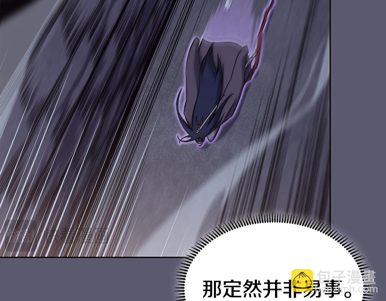 🍲重生之我在魔教耍长枪 第233话 入侵者 第36页