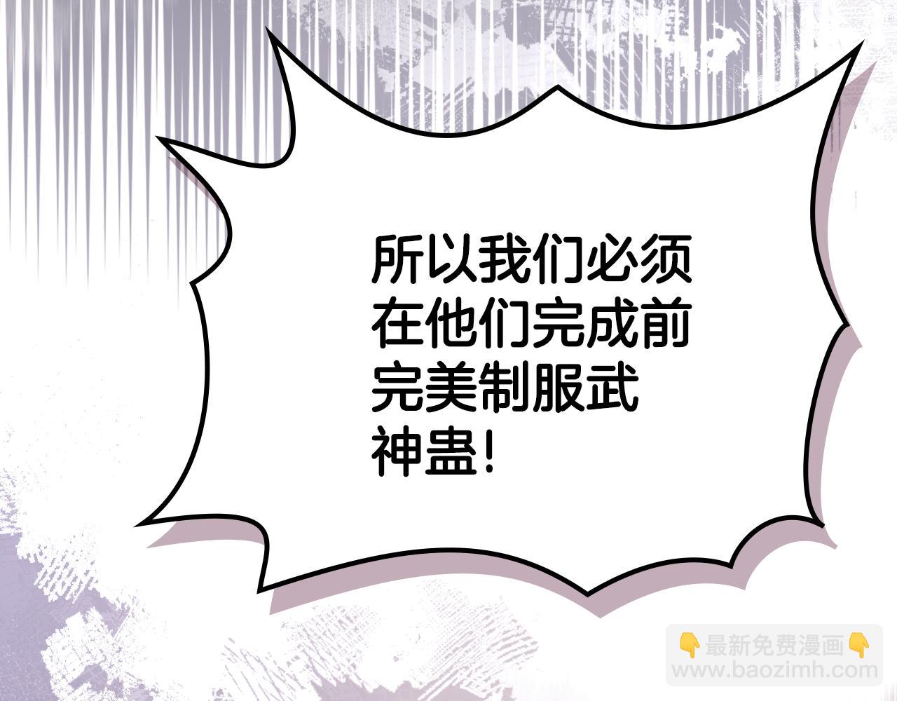 🍲重生之我在魔教耍长枪 第233话 入侵者 第4页