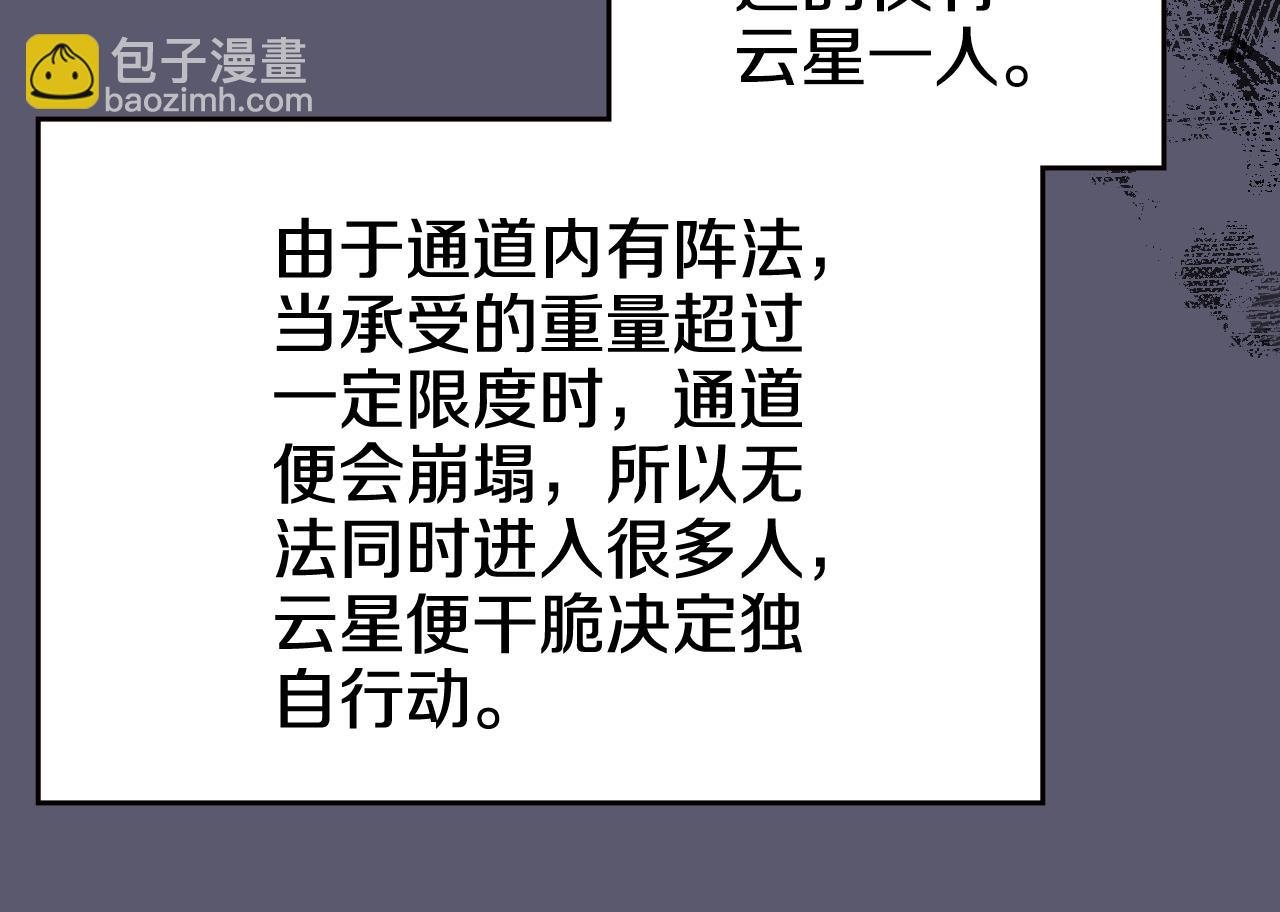 🍲重生之我在魔教耍长枪 第233话 入侵者 第40页