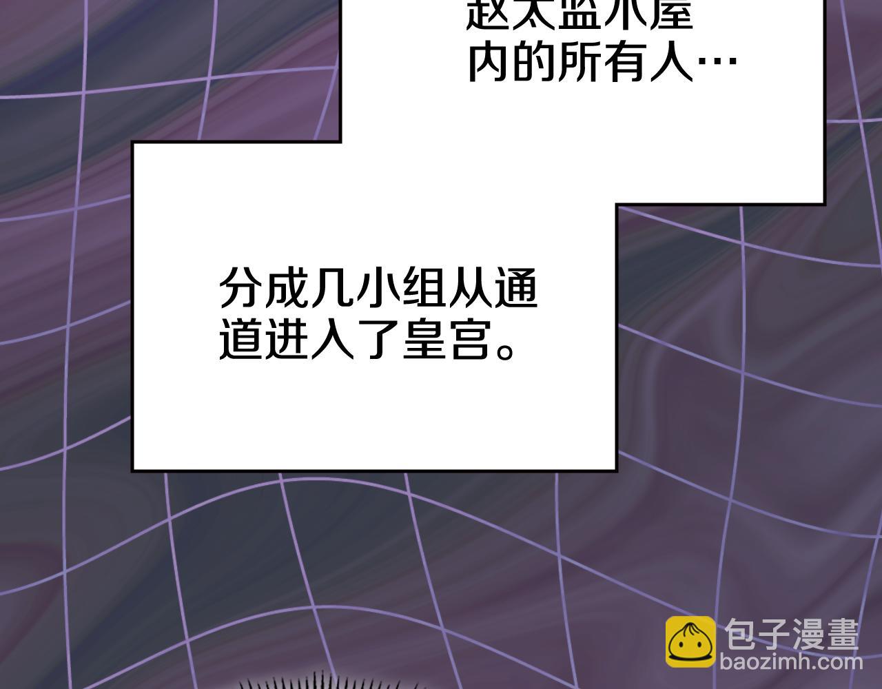 🍲重生之我在魔教耍长枪 第233话 入侵者 第43页