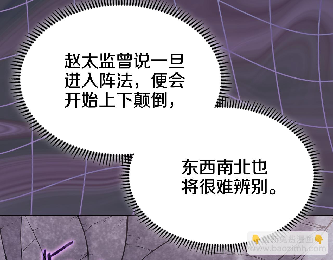 🍲重生之我在魔教耍长枪 第233话 入侵者 第44页