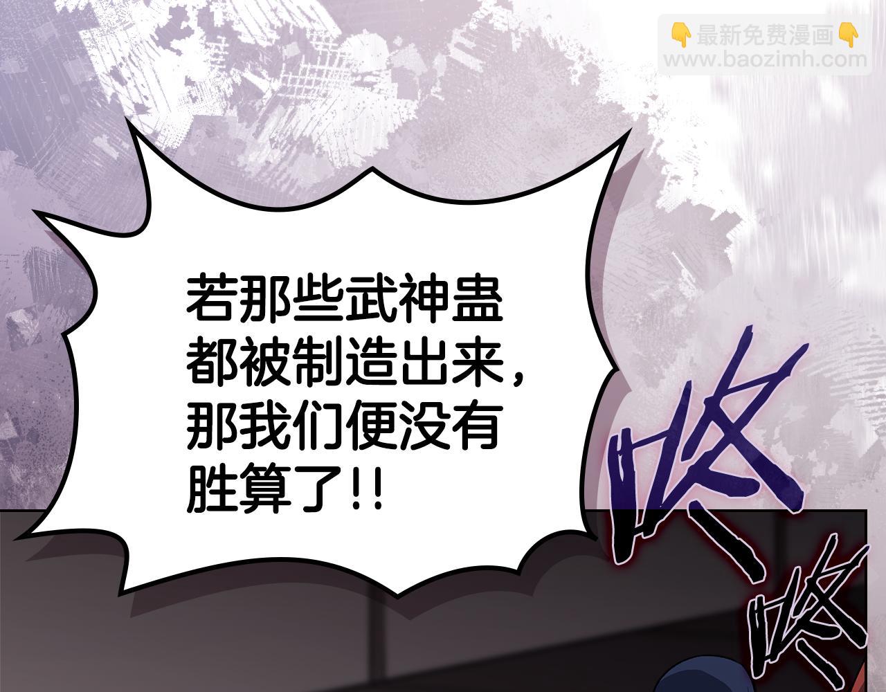 🍲重生之我在魔教耍长枪 第233话 入侵者 第5页