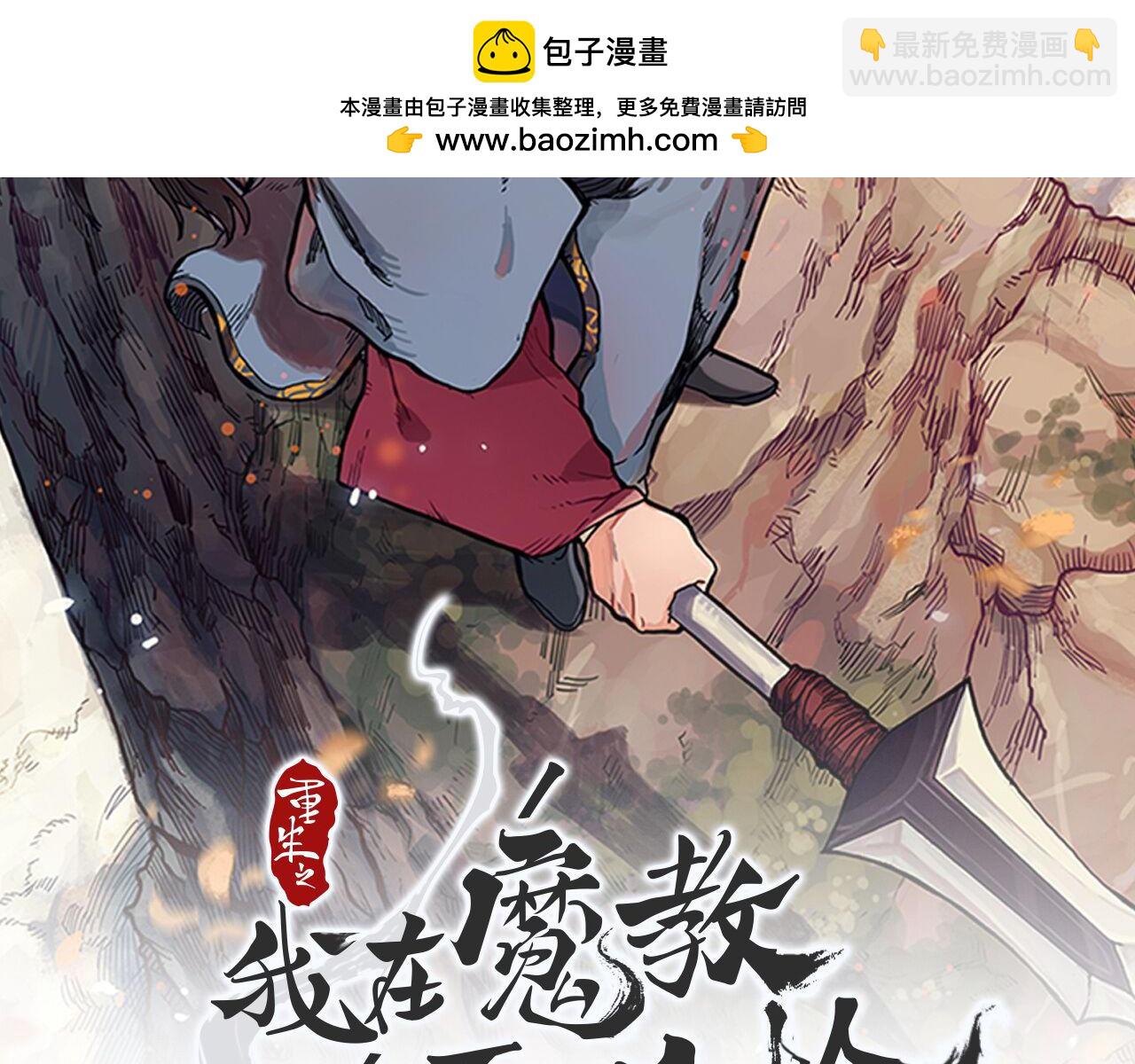 🍲重生之我在魔教耍长枪 第235话 还没有结束 第2页