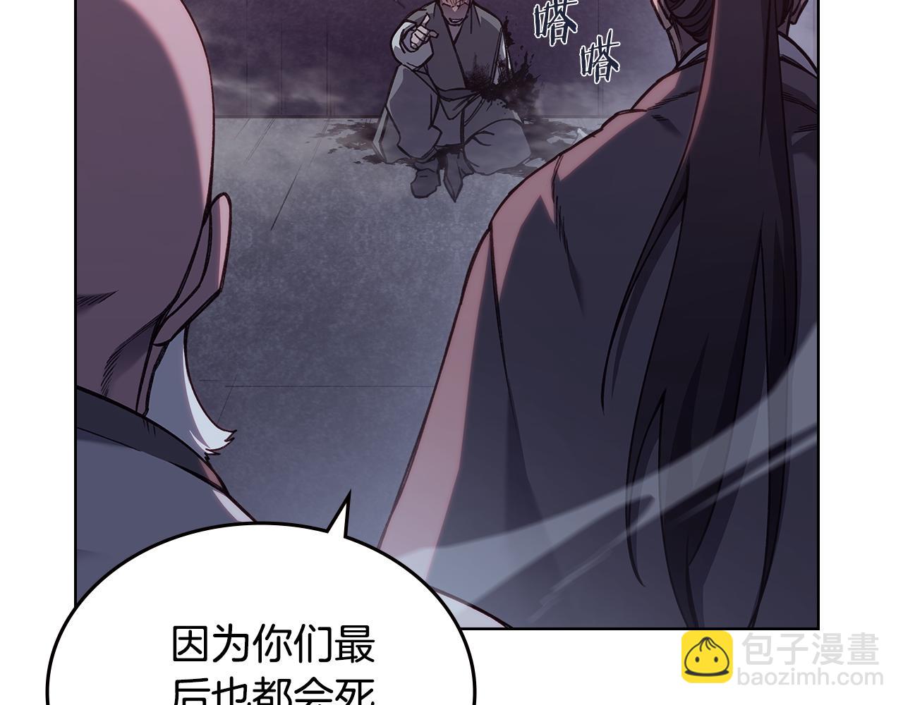 🍲重生之我在魔教耍长枪 第235话 还没有结束 第25页