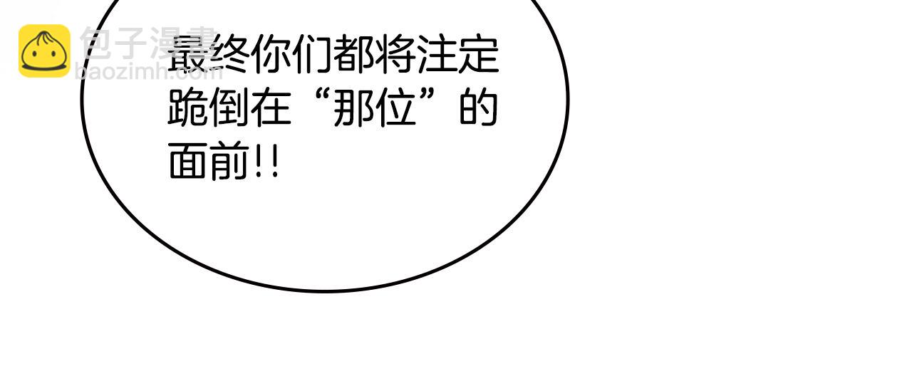 🍲重生之我在魔教耍长枪 第235话 还没有结束 第29页