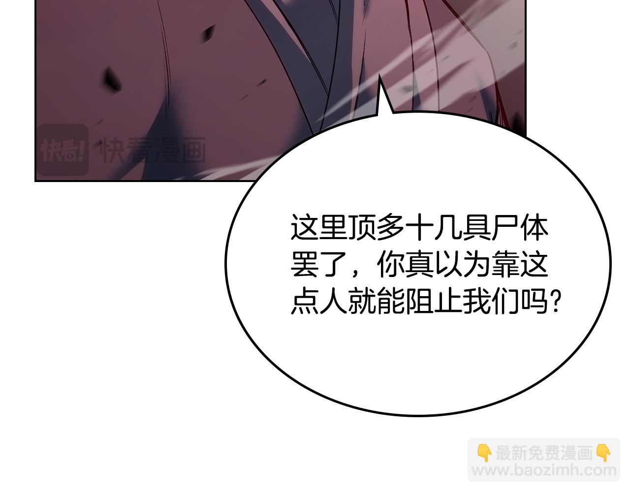 🍲重生之我在魔教耍长枪 第237话 援军到达 第45页