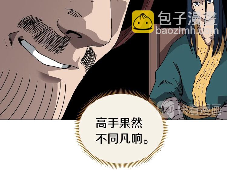 🍲重生之我在魔教耍长枪 第24话 高手的气息 第13页