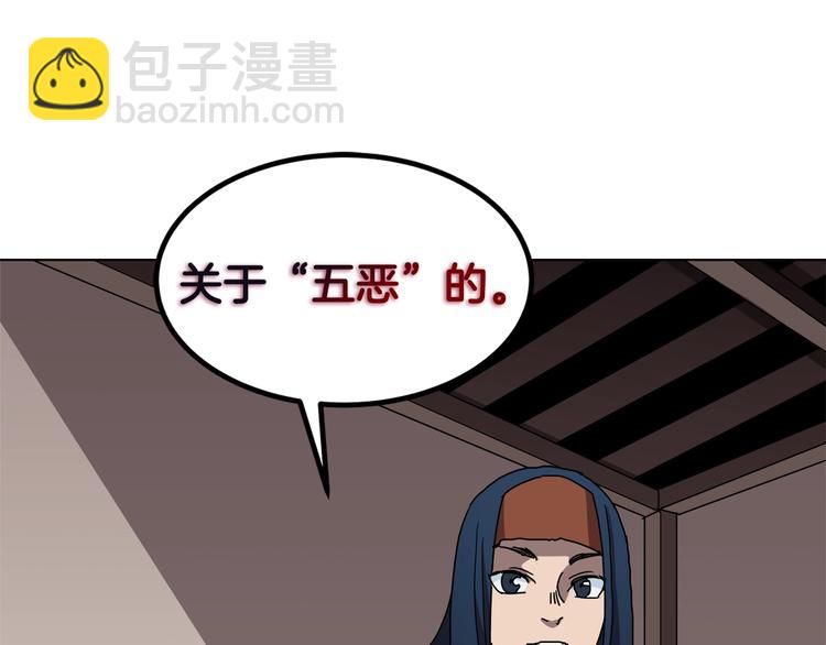 🍲重生之我在魔教耍长枪 第24话 高手的气息 第27页