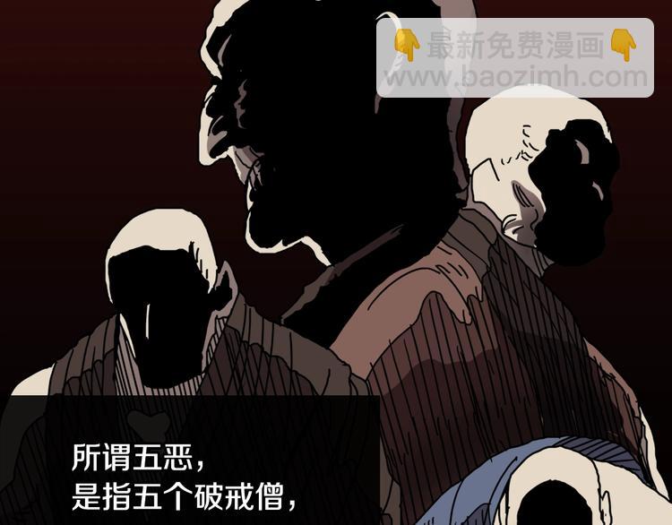 🍲重生之我在魔教耍长枪 第24话 高手的气息 第29页