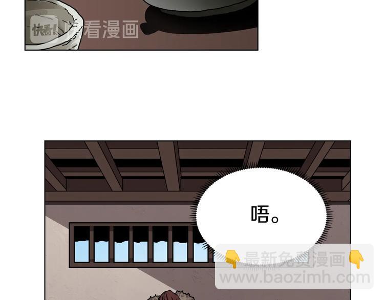 🍲重生之我在魔教耍长枪 第24话 高手的气息 第3页
