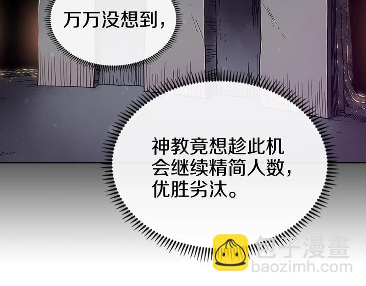 🍲重生之我在魔教耍长枪 第24话 高手的气息 第33页