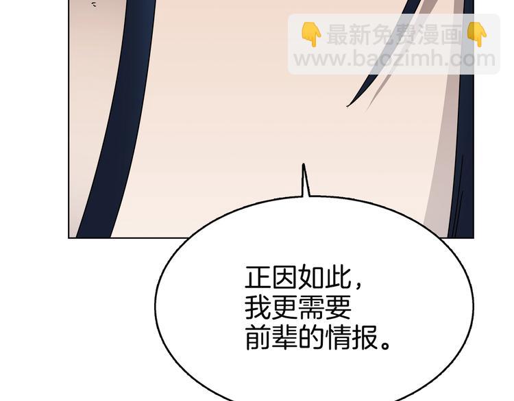 🍲重生之我在魔教耍长枪 第24话 高手的气息 第39页