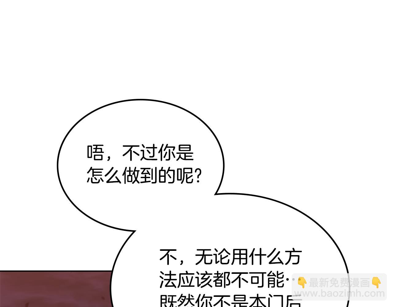 🍲重生之我在魔教耍长枪 第241话 融为一体 第16页