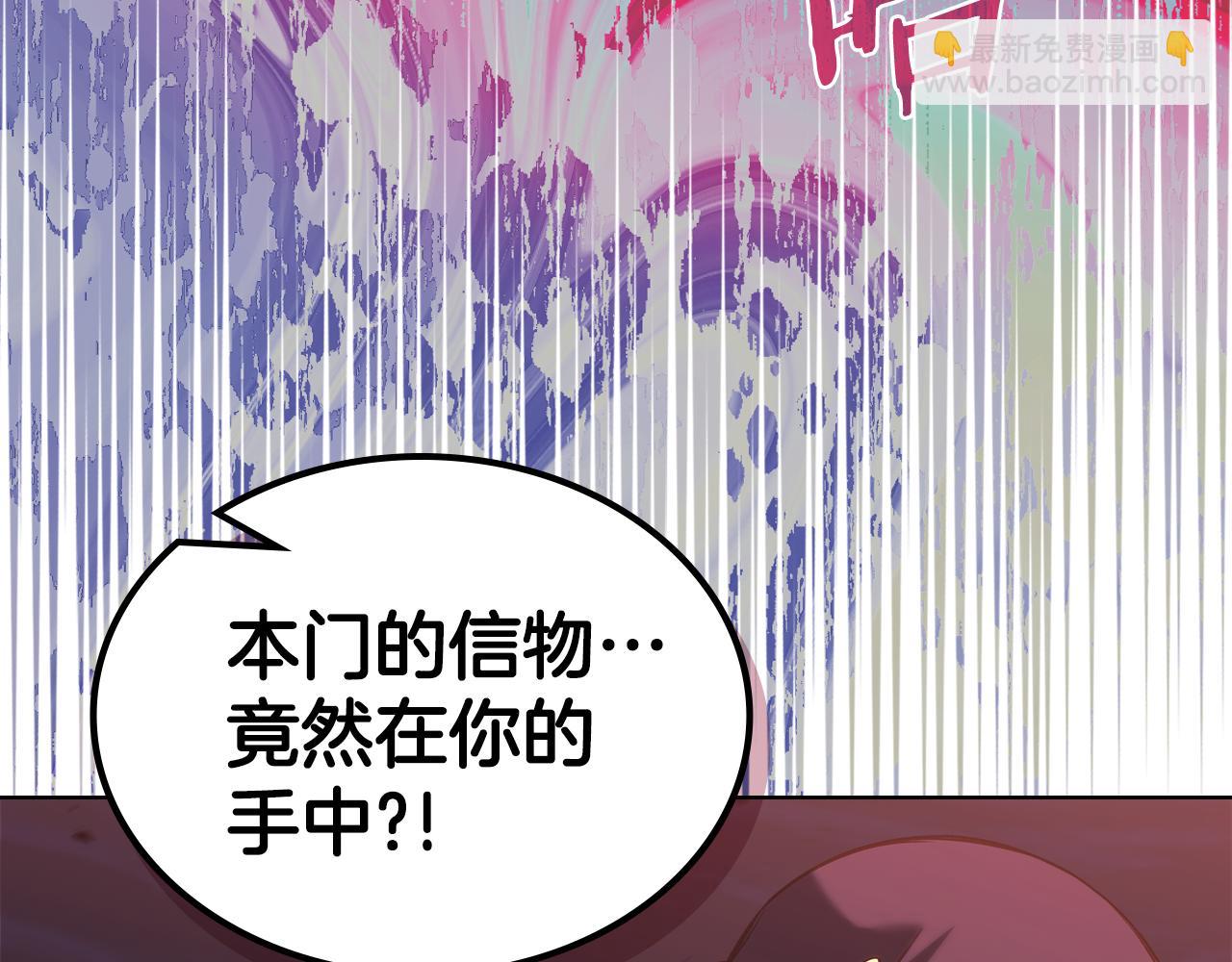 🍲重生之我在魔教耍长枪 第241话 融为一体 第23页