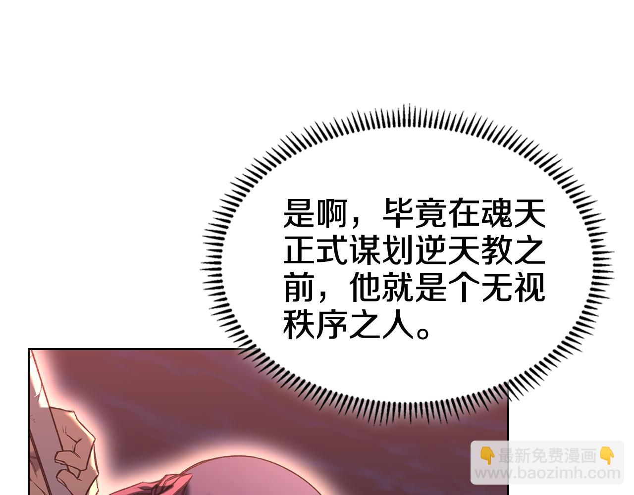 🍲重生之我在魔教耍长枪 第241话 融为一体 第31页