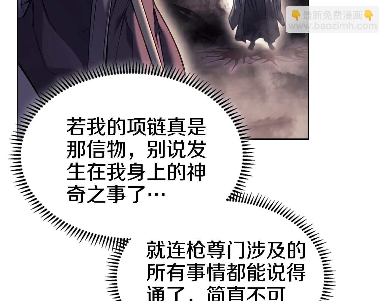 🍲重生之我在魔教耍长枪 第241话 融为一体 第33页