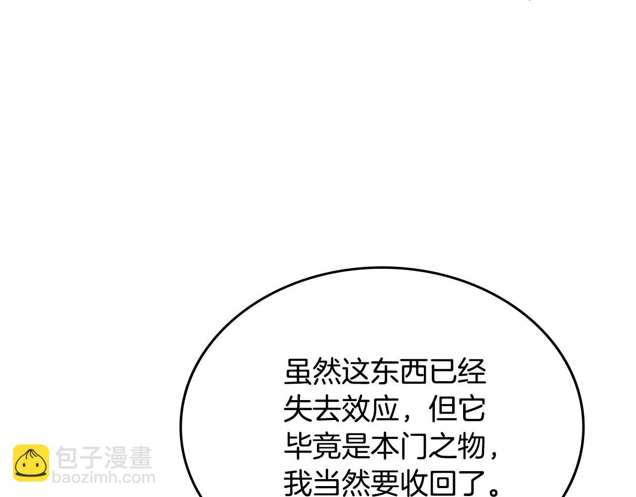 🍲重生之我在魔教耍长枪 第241话 融为一体 第37页