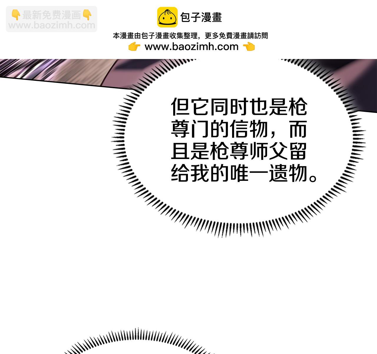 🍲重生之我在魔教耍长枪 第241话 融为一体 第48页