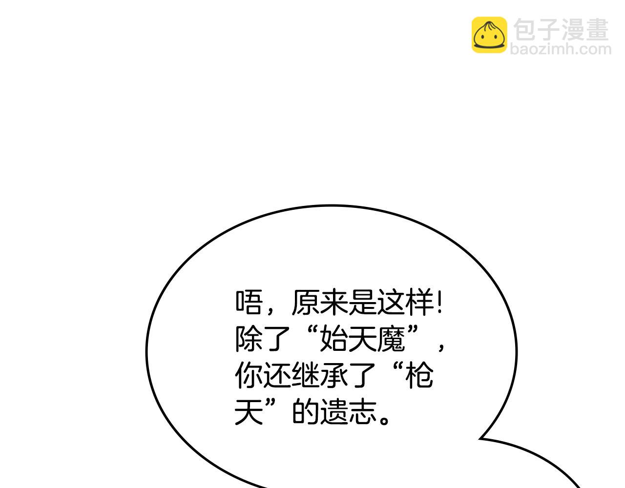 🍲重生之我在魔教耍长枪 第241话 融为一体 第6页