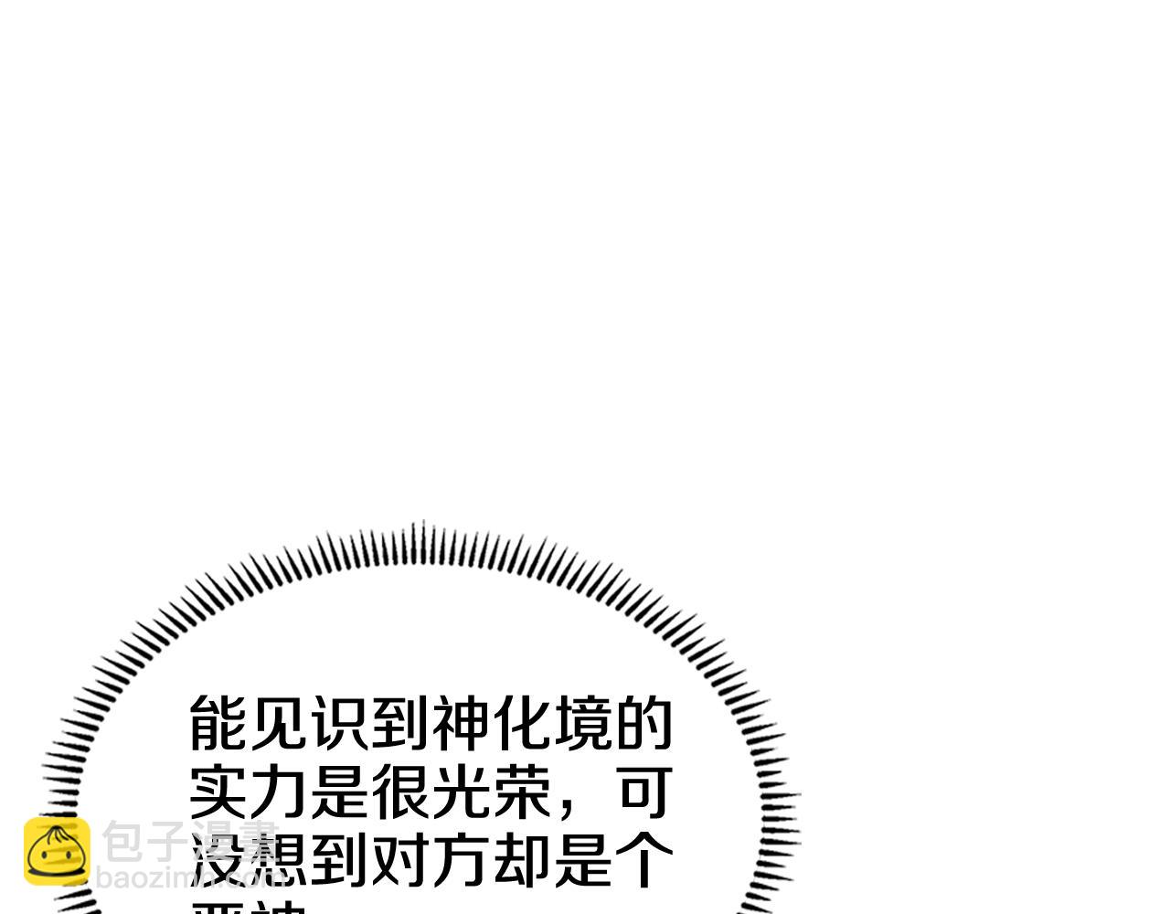 🍲重生之我在魔教耍长枪 第243话 武极破天荒 第17页