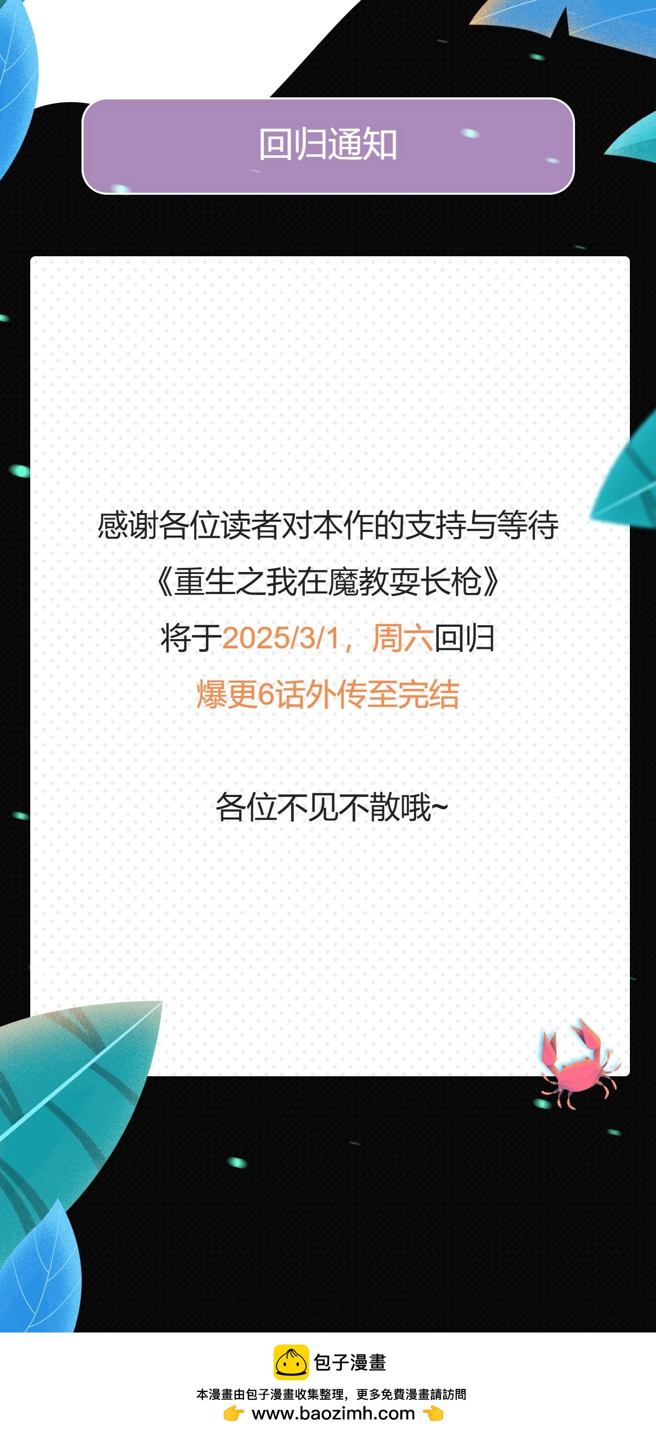 🍲重生之我在魔教耍长枪 回归通知 第1页