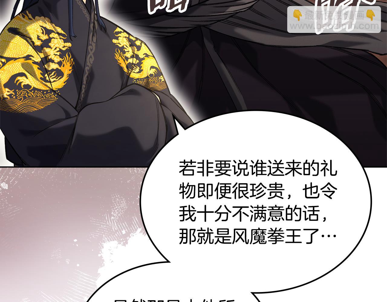 🍲重生之我在魔教耍长枪 外传3 第13页
