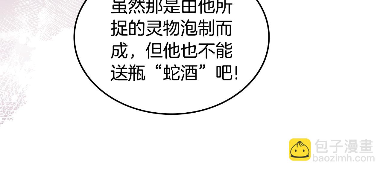 🍲重生之我在魔教耍长枪 外传3 第14页