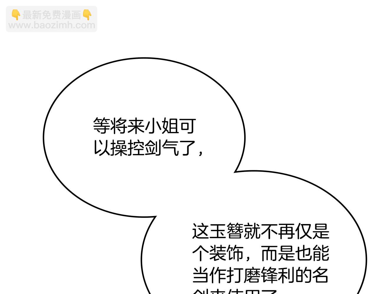 🍲重生之我在魔教耍长枪 外传3 第39页