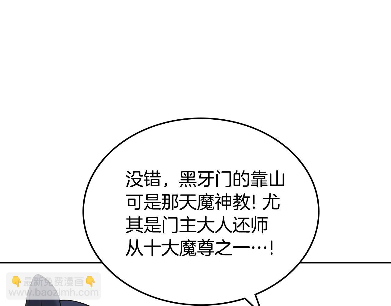 🍲重生之我在魔教耍长枪 外传5 第37页
