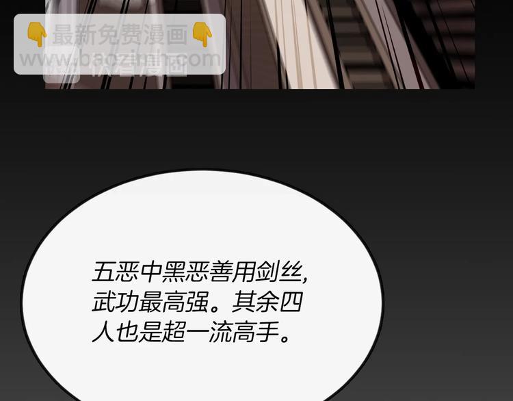 🍲重生之我在魔教耍长枪 第26话 隐藏的实力 第4页