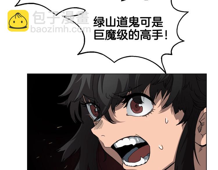 🍲重生之我在魔教耍长枪 第32话 巨魔级的对手 第14页