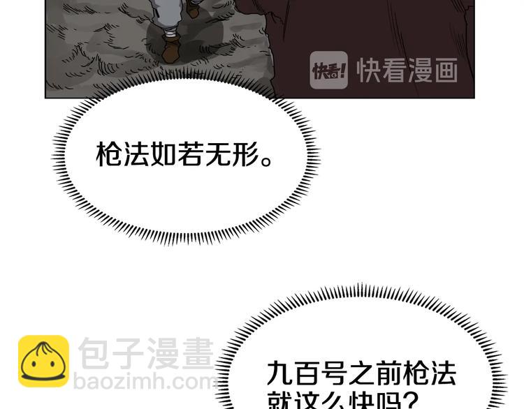 🍲重生之我在魔教耍长枪 第32话 巨魔级的对手 第24页