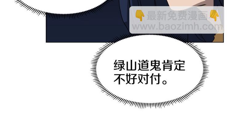 🍲重生之我在魔教耍长枪 第32话 巨魔级的对手 第30页