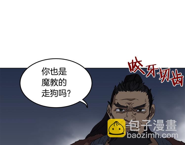 🍲重生之我在魔教耍长枪 第32话 巨魔级的对手 第33页