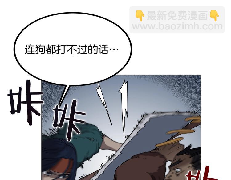 🍲重生之我在魔教耍长枪 第32话 巨魔级的对手 第38页